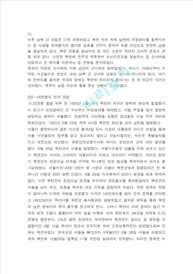 [사회과학] 한국 근현대사를 통해보는 나의 가족사 - 우리 할머니의 잠재워지지 않는 어릴 적 아픈 기억.hwp